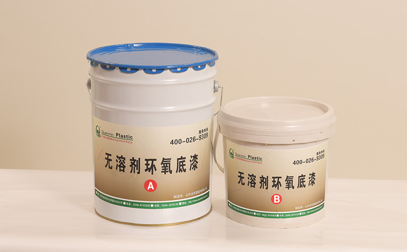 無溶劑液態(tài)環(huán)氧底漆